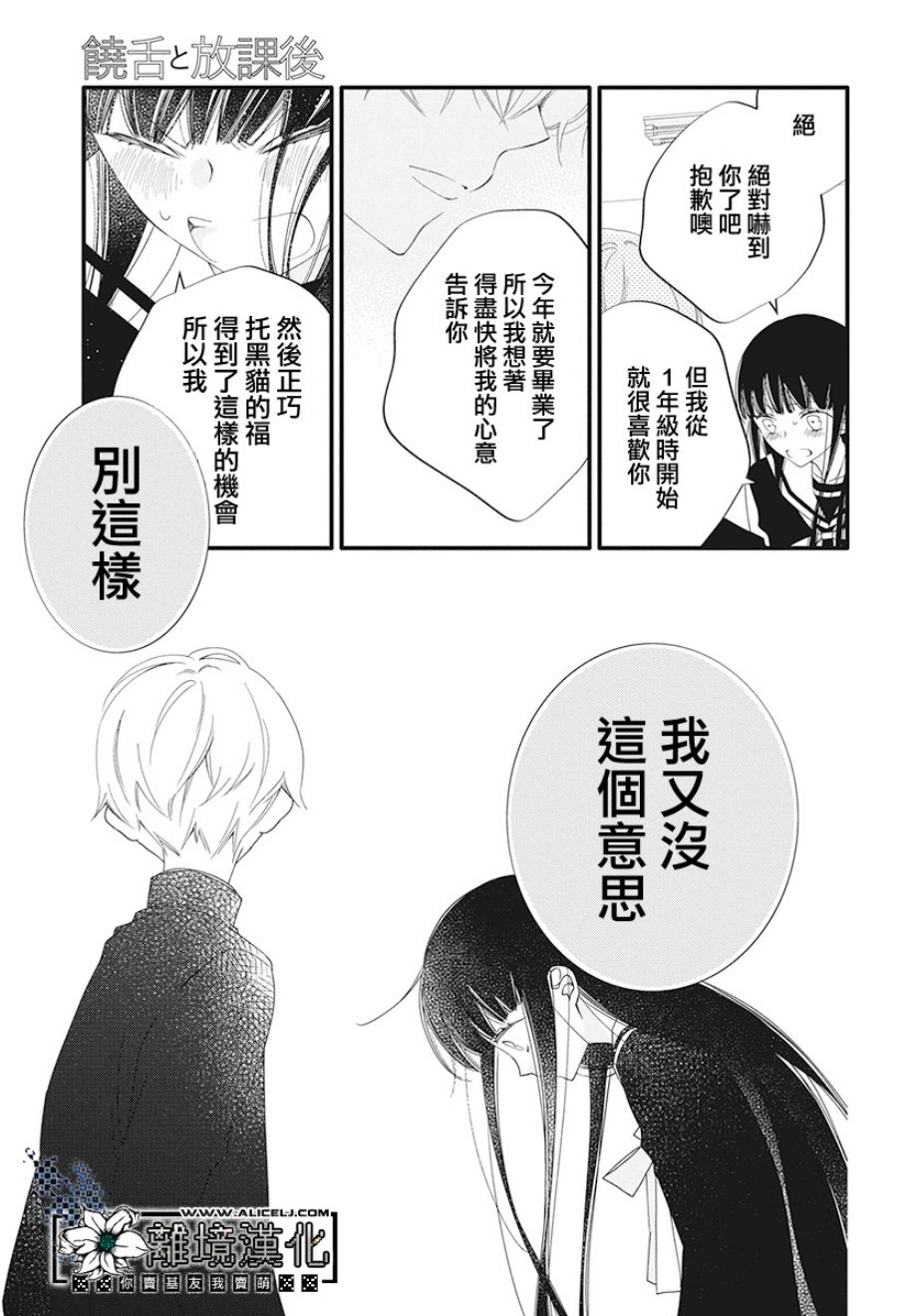 絮叨鬼和放学后韩漫全集-短篇无删减无遮挡章节图片 