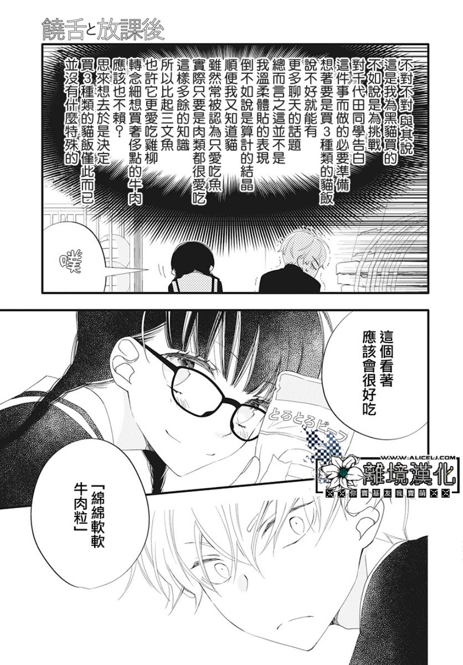 絮叨鬼和放学后韩漫全集-短篇无删减无遮挡章节图片 