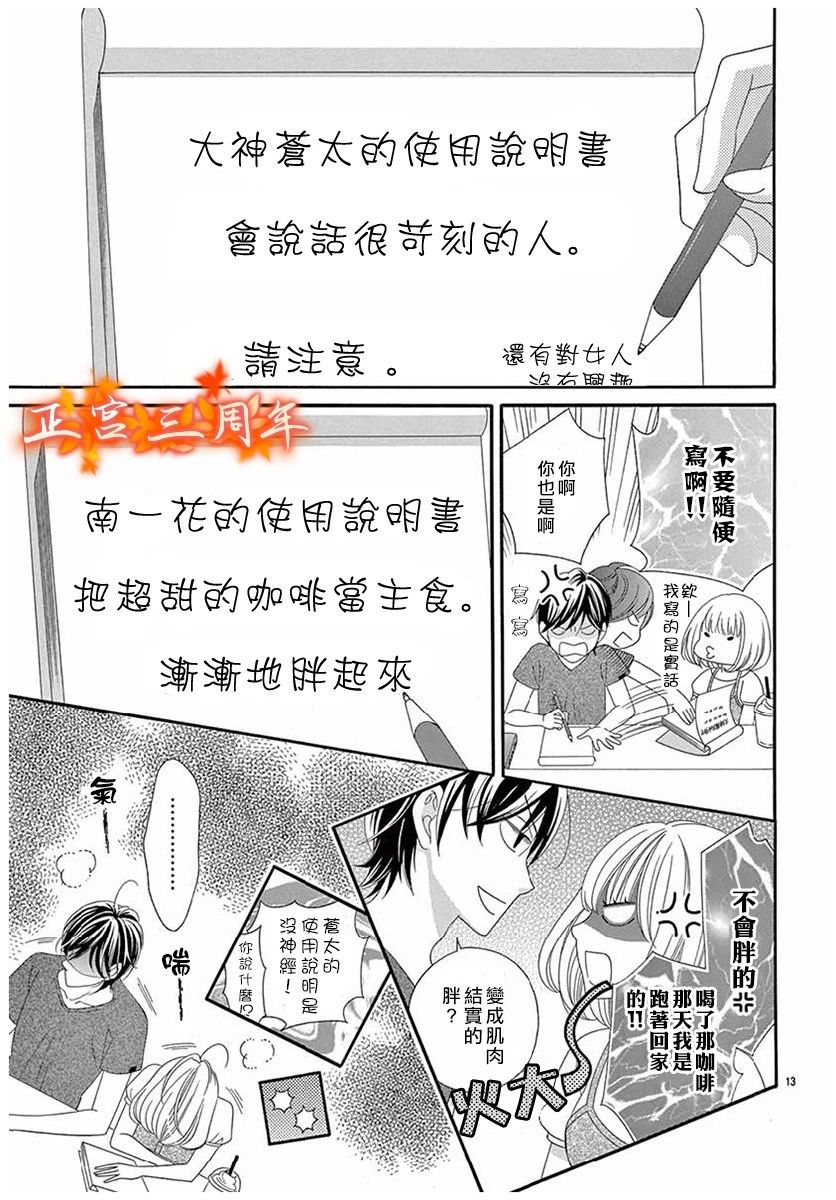 你和我的使用说明书韩漫全集-全一话无删减无遮挡章节图片 