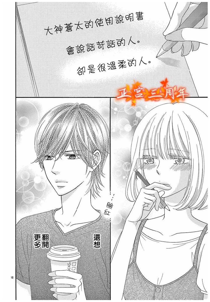 你和我的使用说明书韩漫全集-全一话无删减无遮挡章节图片 
