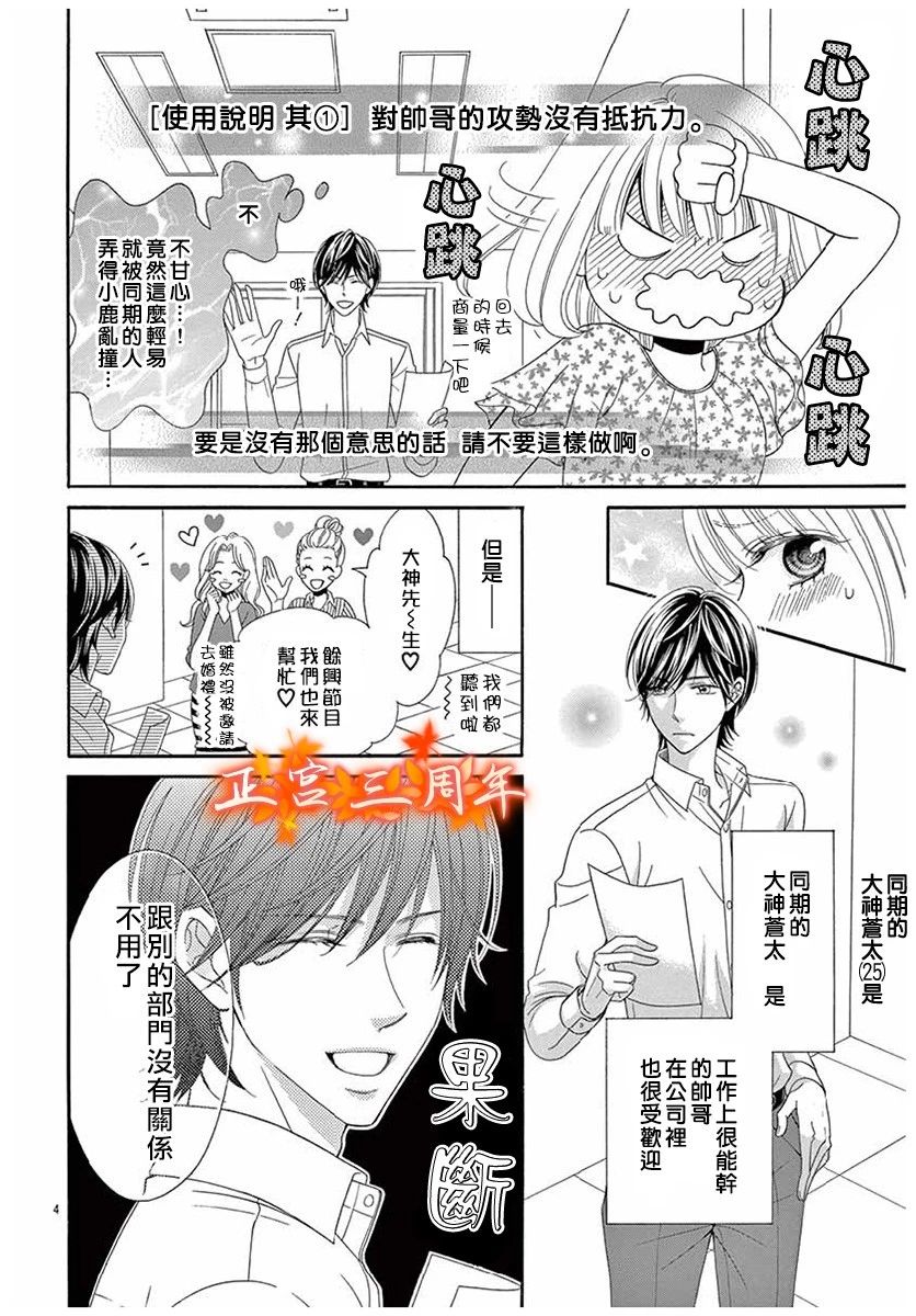 你和我的使用说明书韩漫全集-全一话无删减无遮挡章节图片 