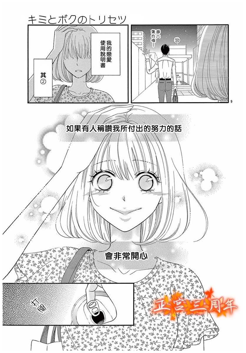 你和我的使用说明书韩漫全集-全一话无删减无遮挡章节图片 