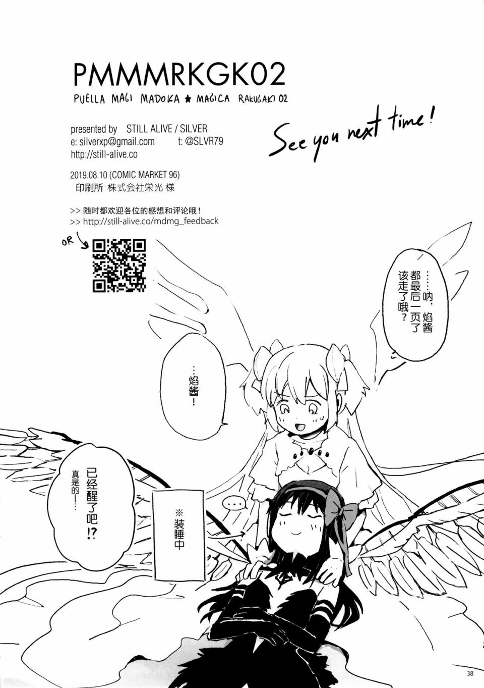 (C96)PMMMRKGK韩漫全集-全一话无删减无遮挡章节图片 