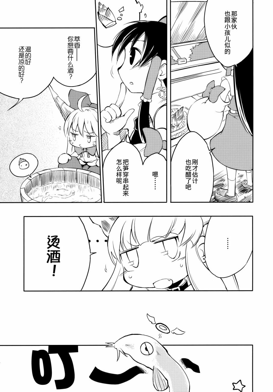 Save My Love & Hakurei Universe韩漫全集-短篇无删减无遮挡章节图片 