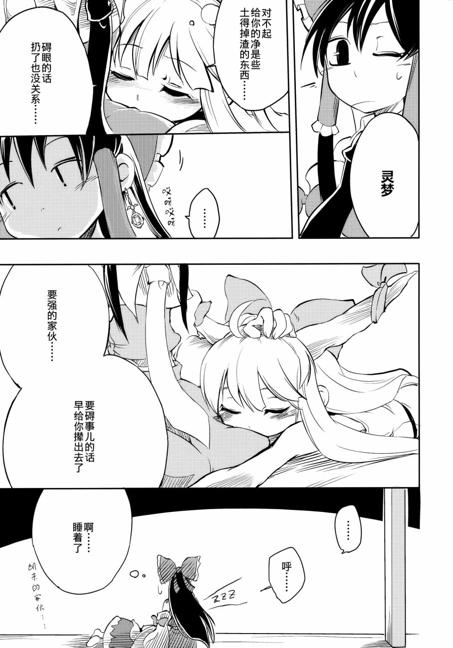 Save My Love & Hakurei Universe韩漫全集-短篇无删减无遮挡章节图片 