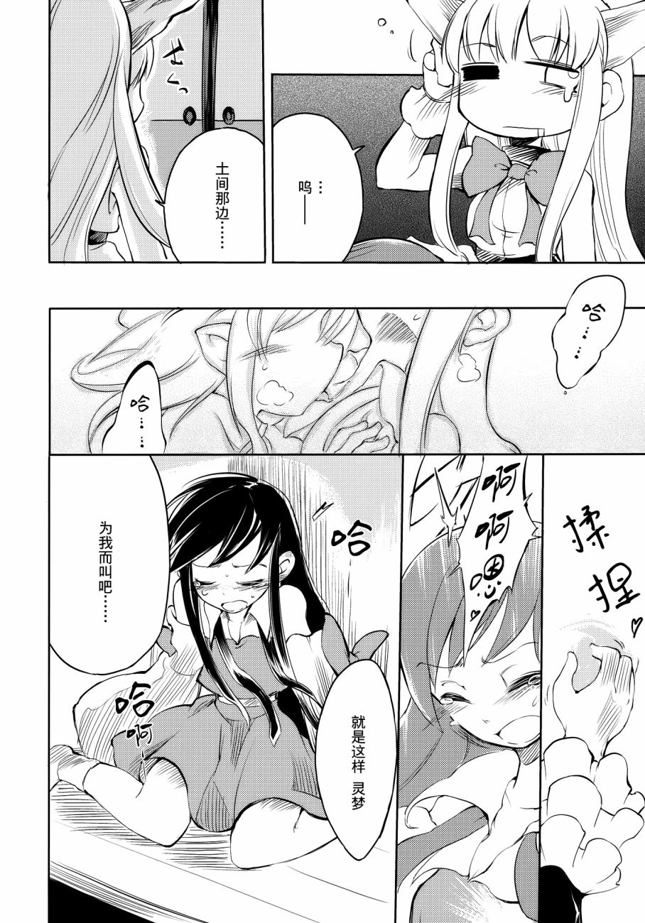 Save My Love & Hakurei Universe韩漫全集-短篇无删减无遮挡章节图片 