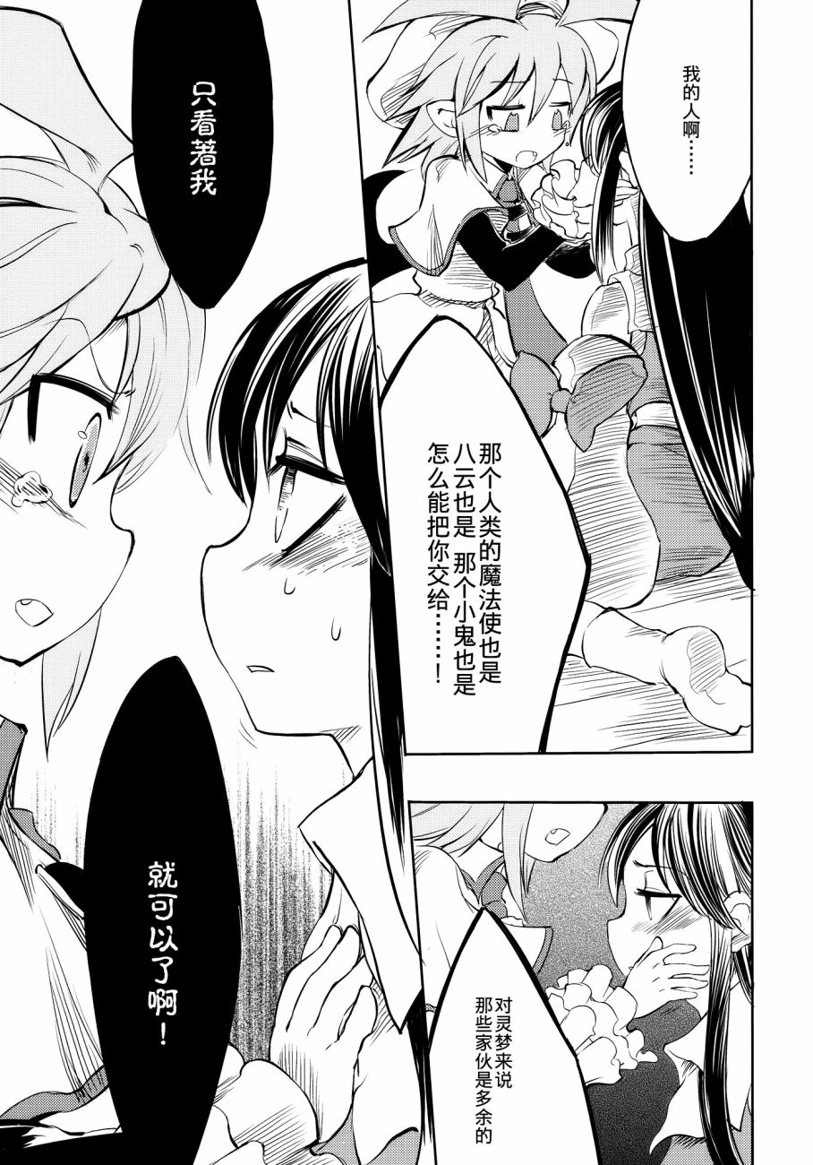 Save My Love & Hakurei Universe韩漫全集-短篇无删减无遮挡章节图片 