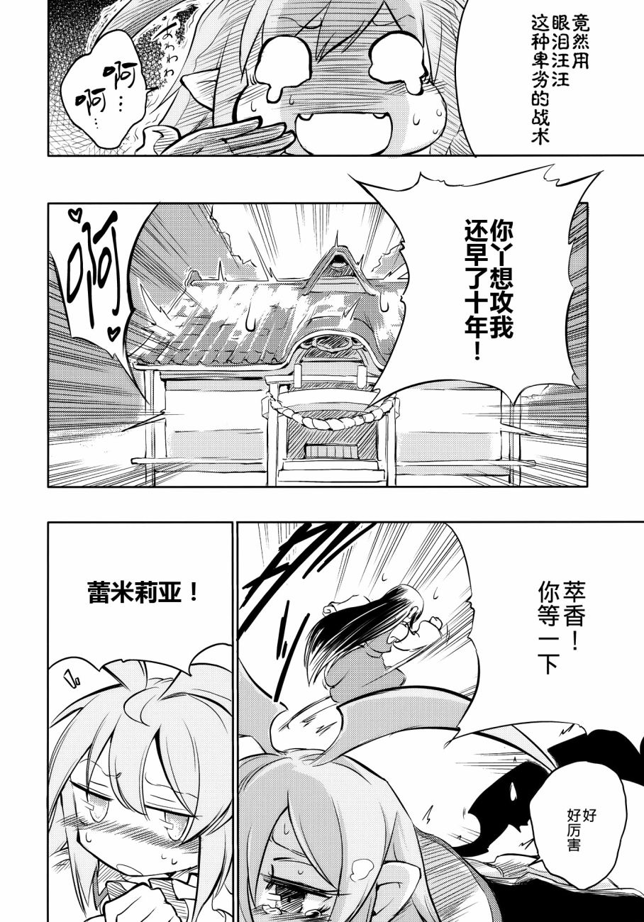 Save My Love & Hakurei Universe韩漫全集-短篇无删减无遮挡章节图片 