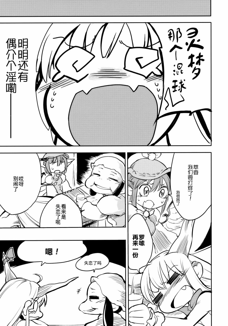Save My Love & Hakurei Universe韩漫全集-短篇无删减无遮挡章节图片 
