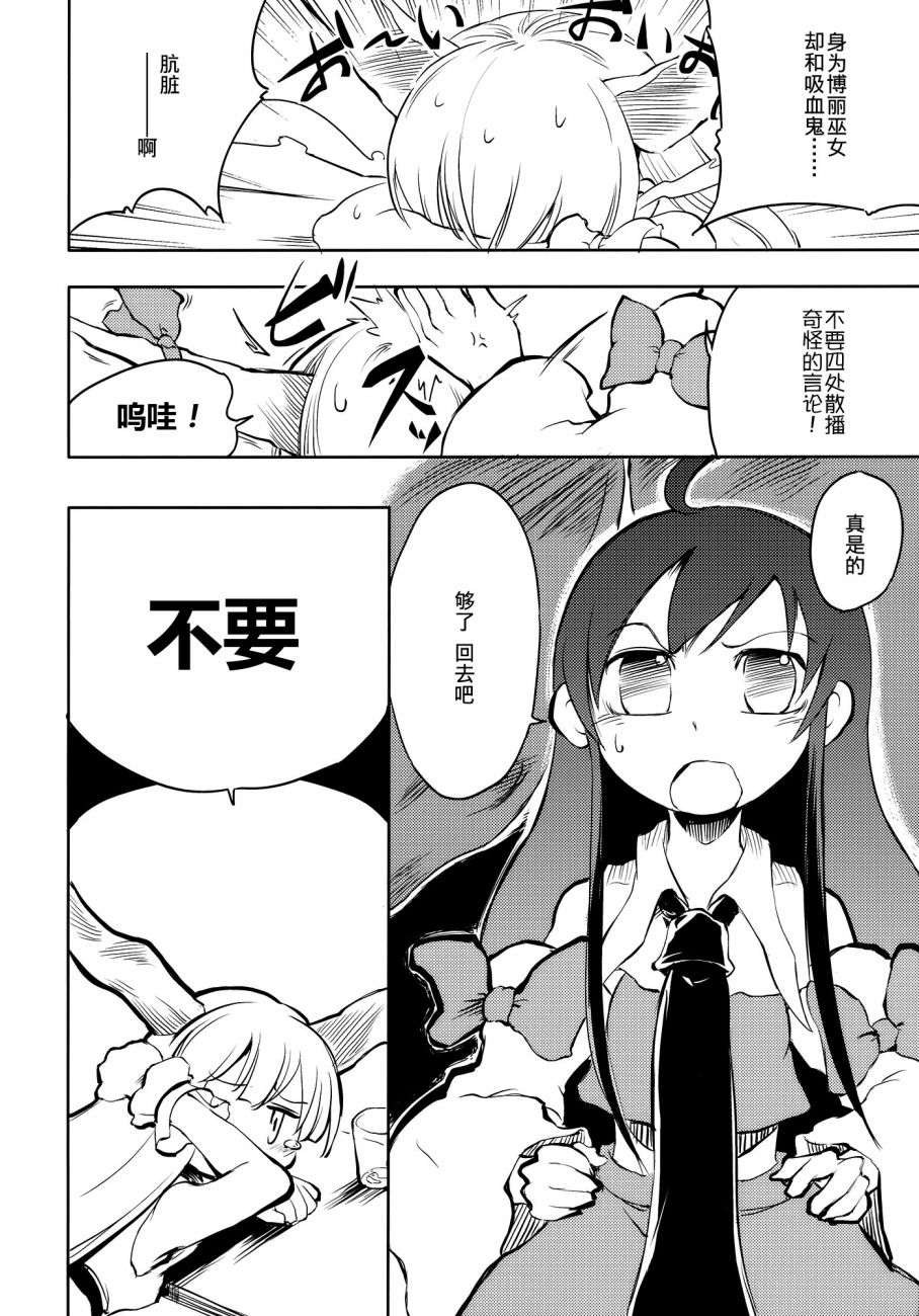 Save My Love & Hakurei Universe韩漫全集-短篇无删减无遮挡章节图片 