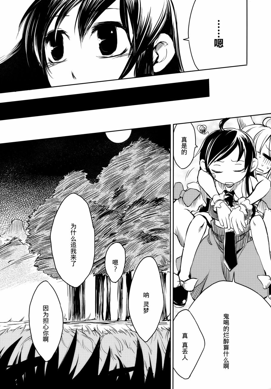 Save My Love & Hakurei Universe韩漫全集-短篇无删减无遮挡章节图片 