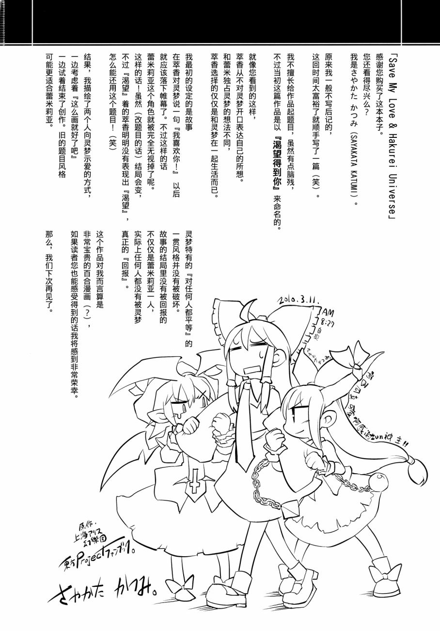 Save My Love & Hakurei Universe韩漫全集-短篇无删减无遮挡章节图片 