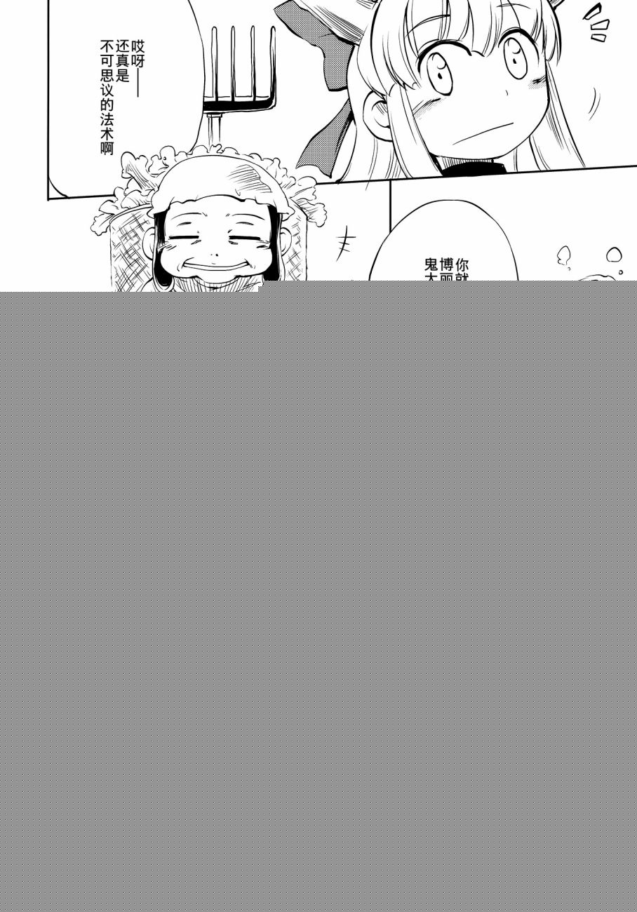 Save My Love & Hakurei Universe韩漫全集-短篇无删减无遮挡章节图片 