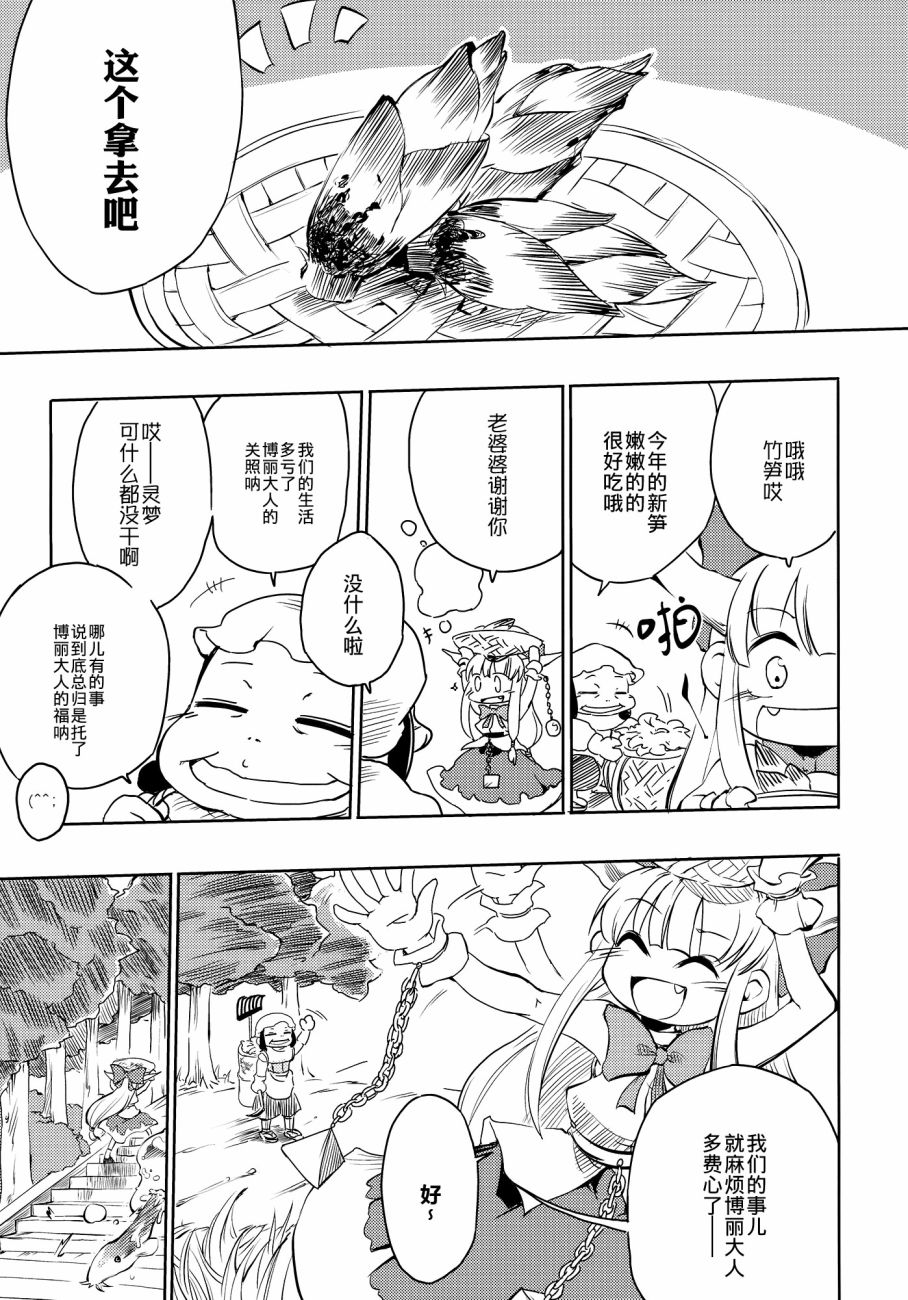 Save My Love & Hakurei Universe韩漫全集-短篇无删减无遮挡章节图片 