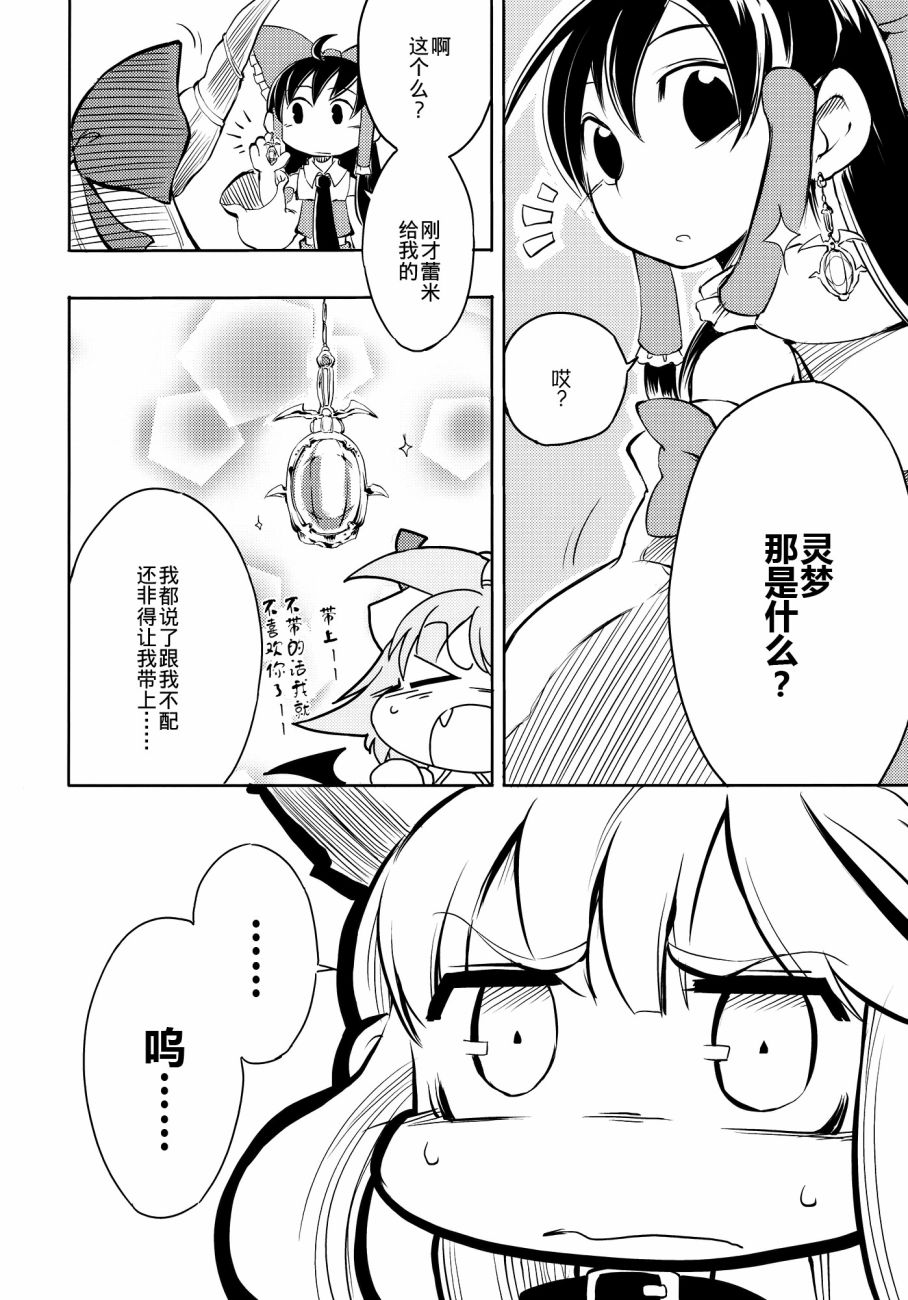 Save My Love & Hakurei Universe韩漫全集-短篇无删减无遮挡章节图片 