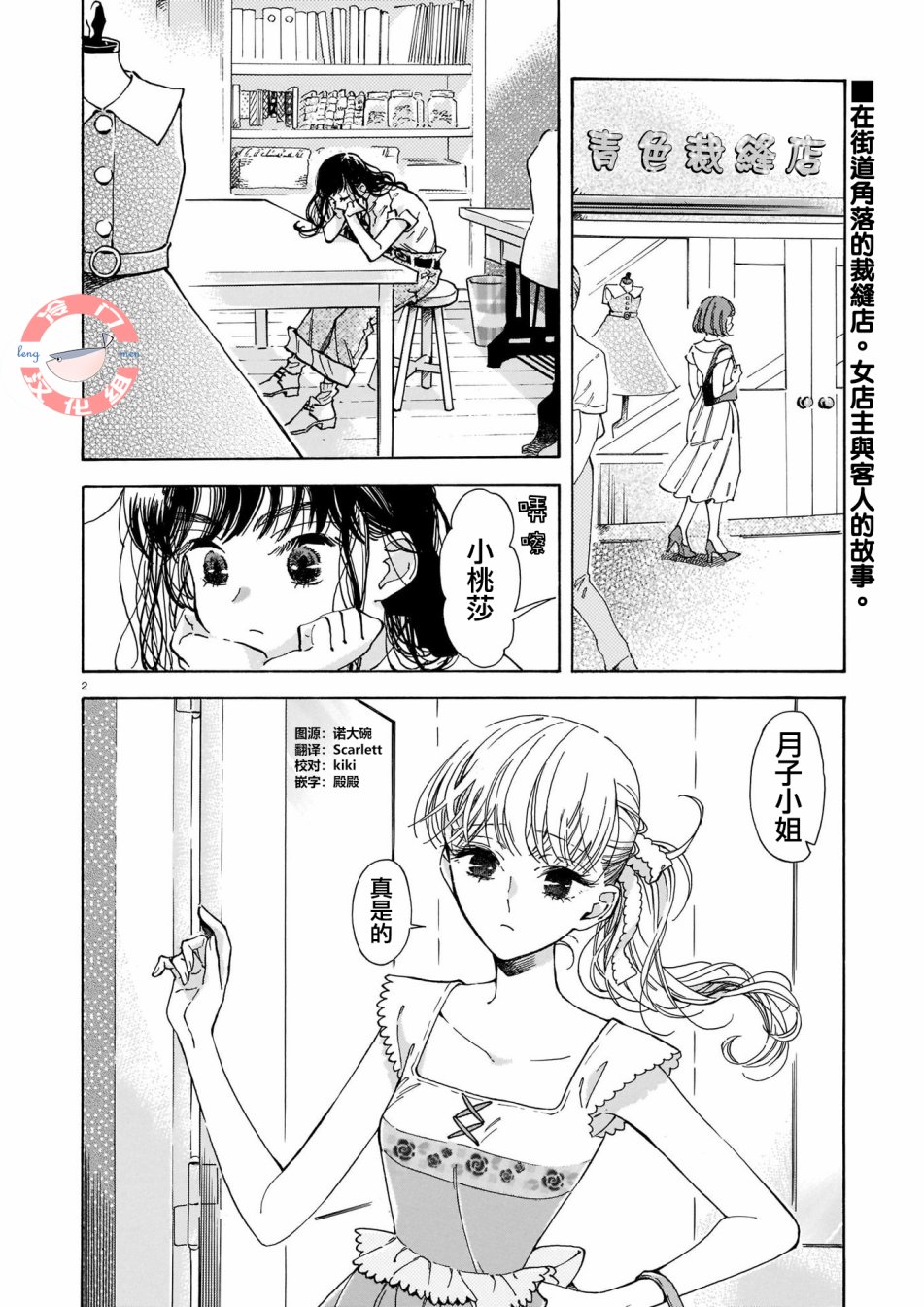 裁缝店的蝴蝶韩漫全集-短篇无删减无遮挡章节图片 