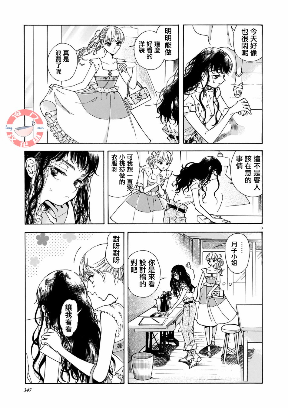 裁缝店的蝴蝶韩漫全集-短篇无删减无遮挡章节图片 