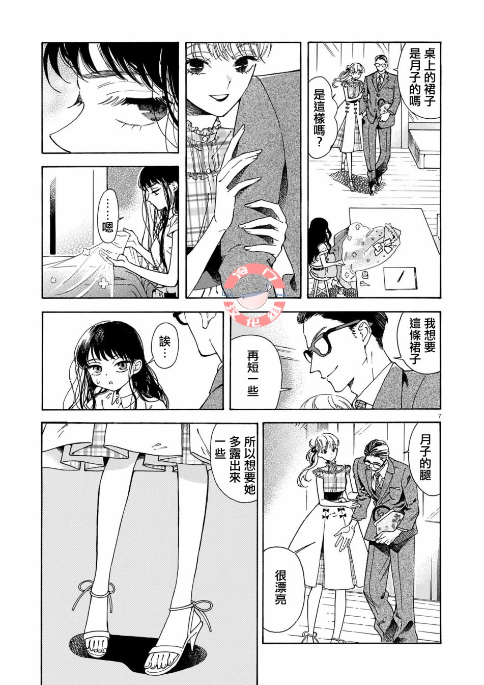 裁缝店的蝴蝶韩漫全集-短篇无删减无遮挡章节图片 