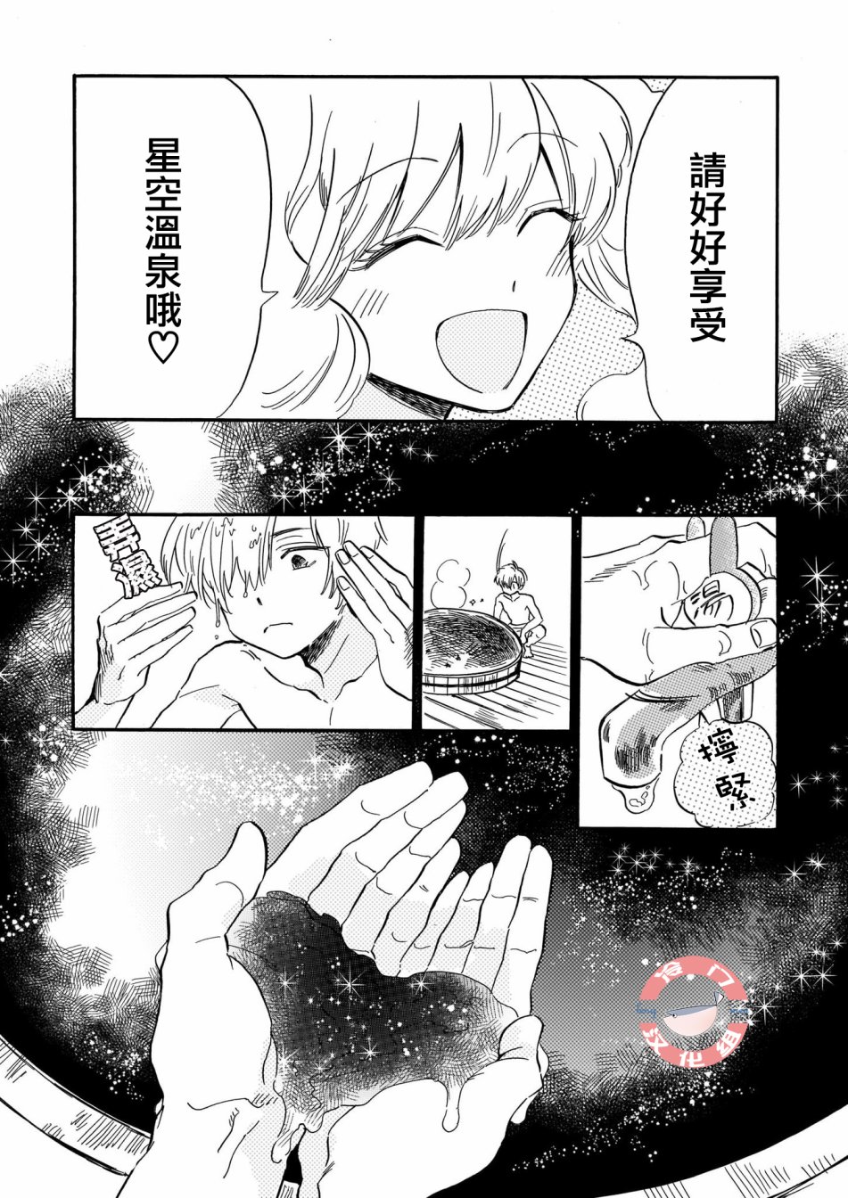 繁星梦想家韩漫全集-短篇无删减无遮挡章节图片 