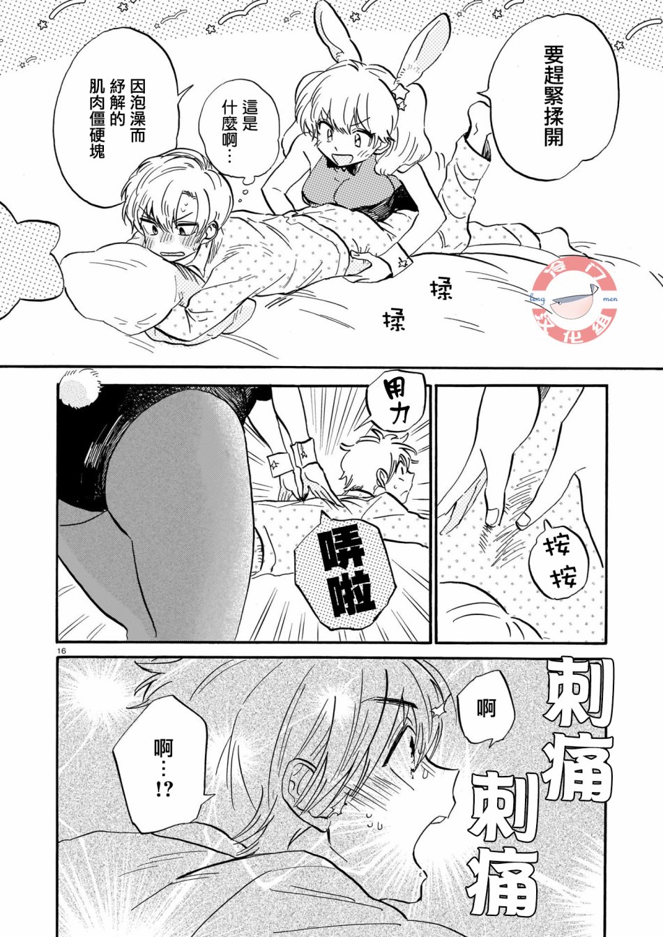 繁星梦想家韩漫全集-短篇无删减无遮挡章节图片 