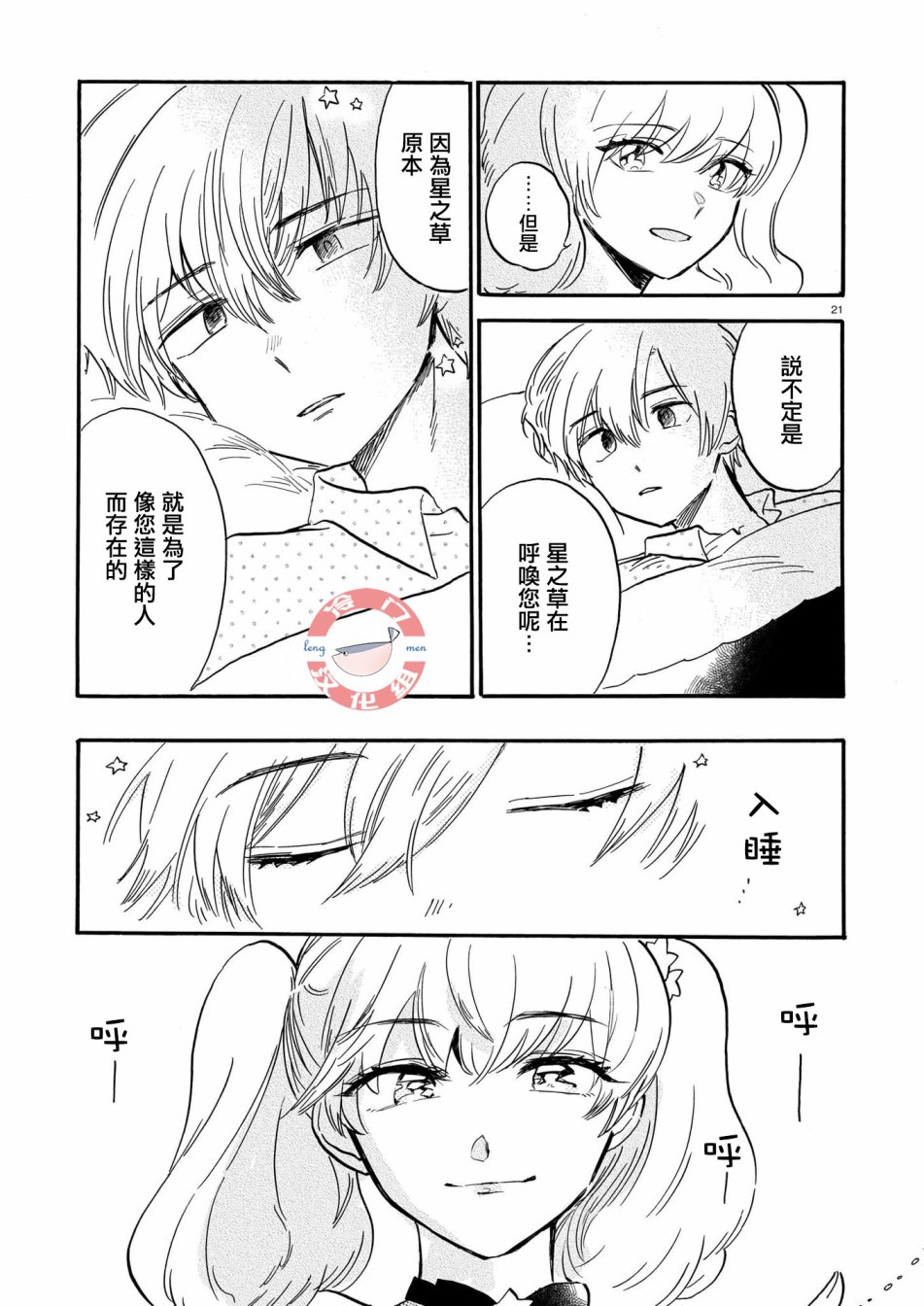 繁星梦想家韩漫全集-短篇无删减无遮挡章节图片 