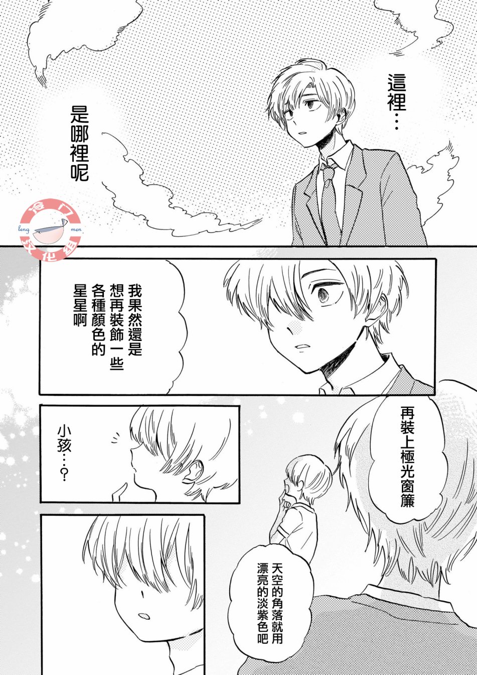 繁星梦想家韩漫全集-短篇无删减无遮挡章节图片 