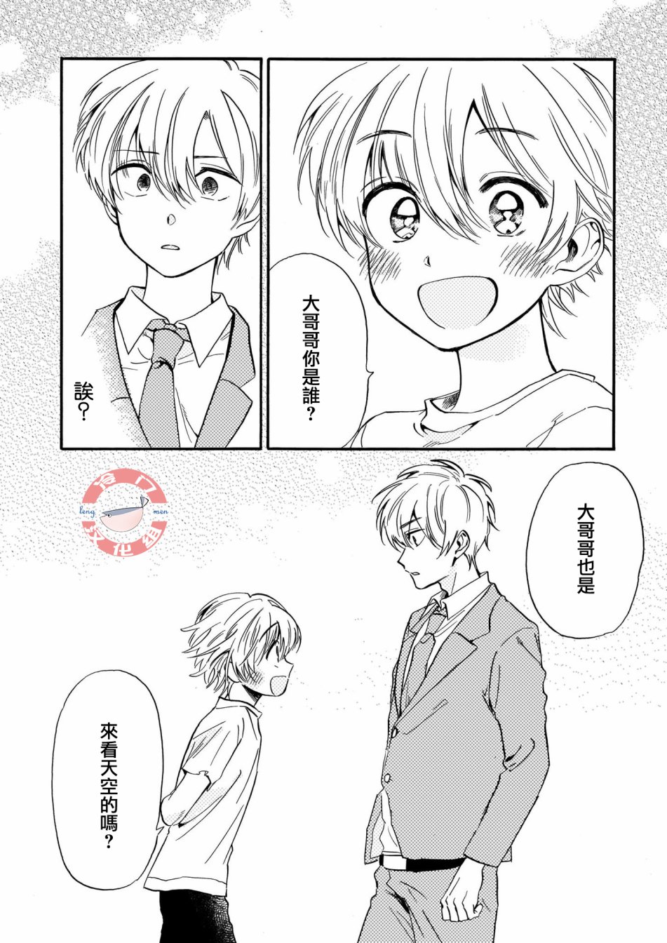 繁星梦想家韩漫全集-短篇无删减无遮挡章节图片 