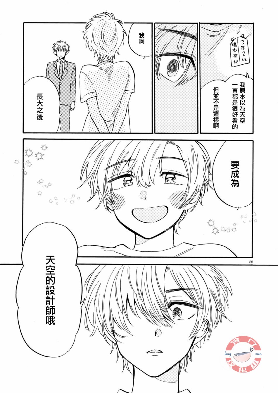 繁星梦想家韩漫全集-短篇无删减无遮挡章节图片 