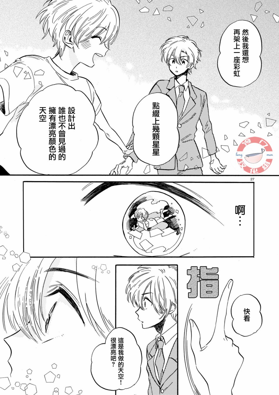 繁星梦想家韩漫全集-短篇无删减无遮挡章节图片 
