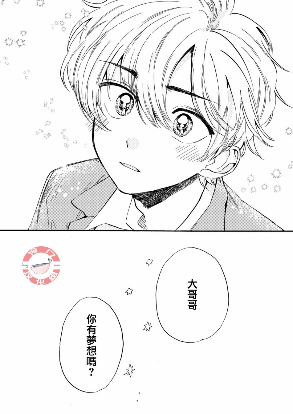 繁星梦想家韩漫全集-短篇无删减无遮挡章节图片 