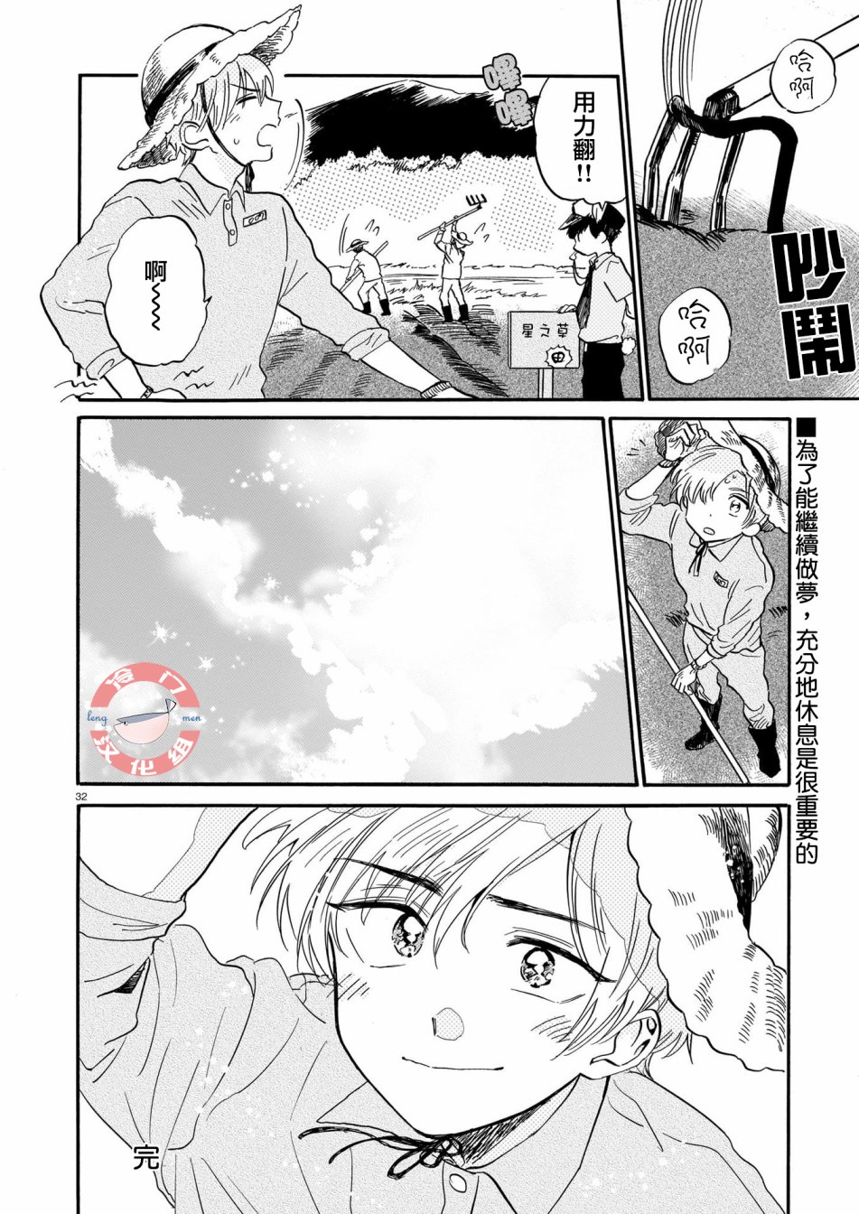 繁星梦想家韩漫全集-短篇无删减无遮挡章节图片 