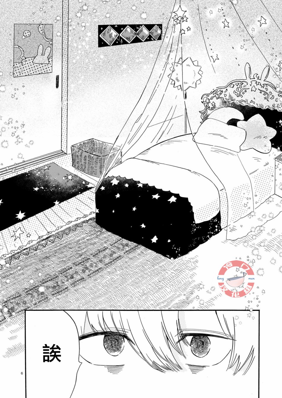 繁星梦想家韩漫全集-短篇无删减无遮挡章节图片 