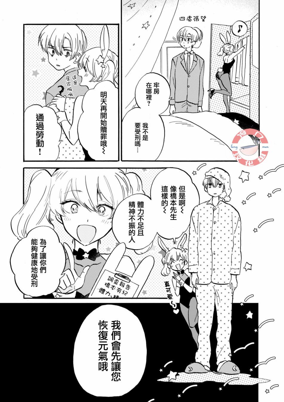 繁星梦想家韩漫全集-短篇无删减无遮挡章节图片 