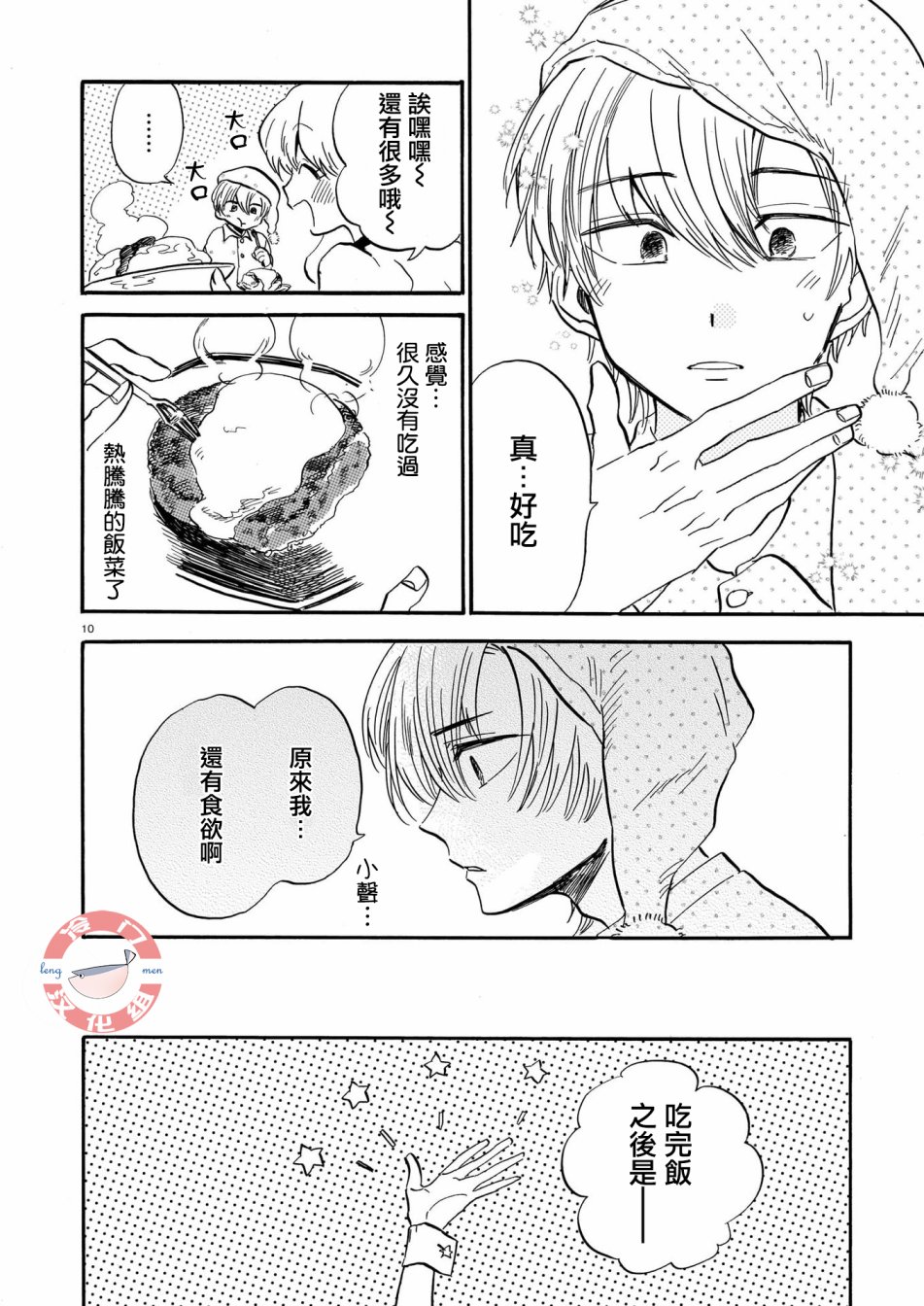 繁星梦想家韩漫全集-短篇无删减无遮挡章节图片 