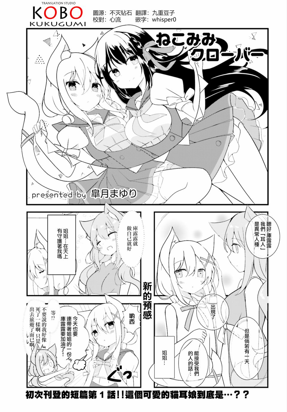 猫耳clover韩漫全集-第01话无删减无遮挡章节图片 
