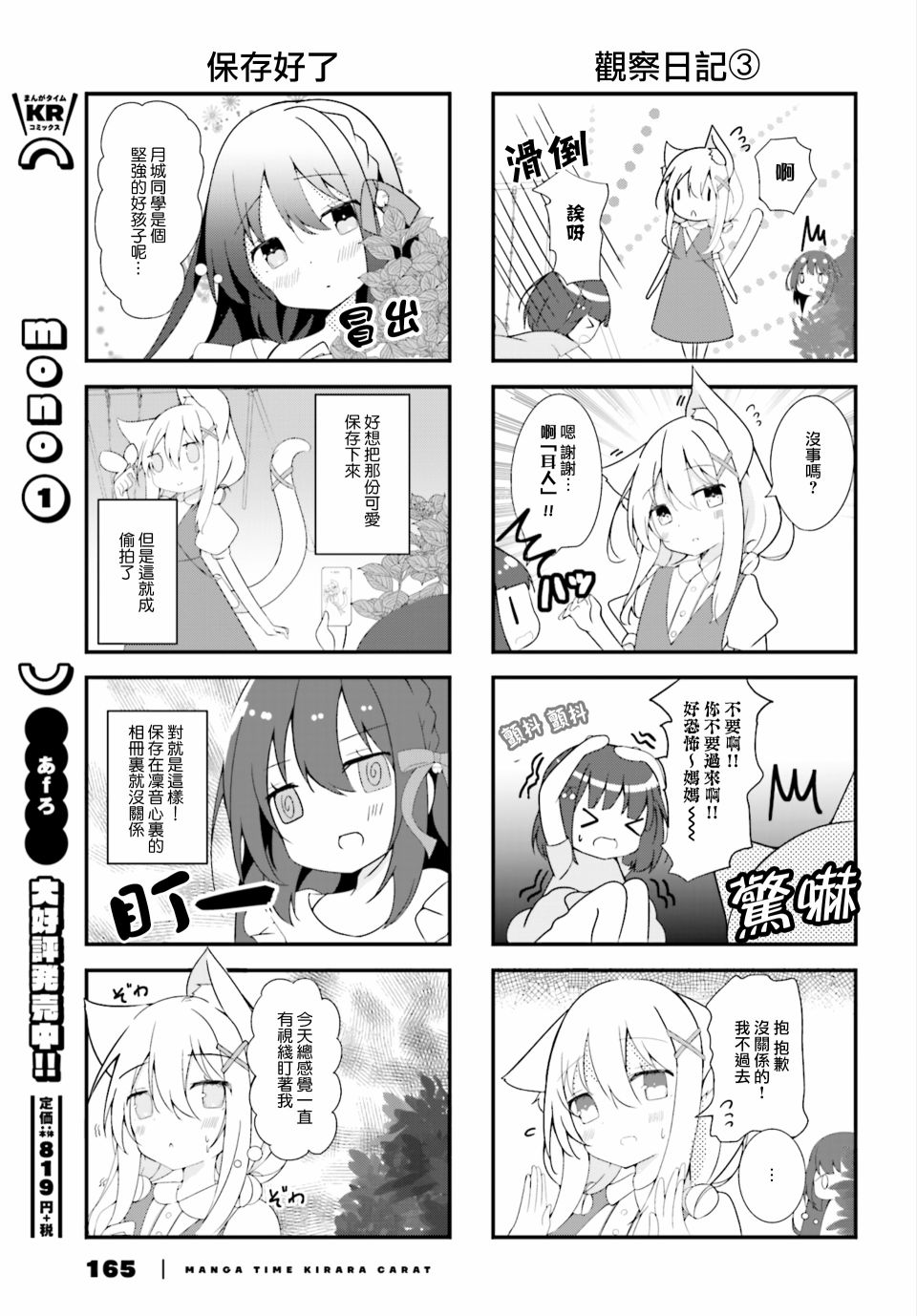 猫耳clover韩漫全集-第01话无删减无遮挡章节图片 