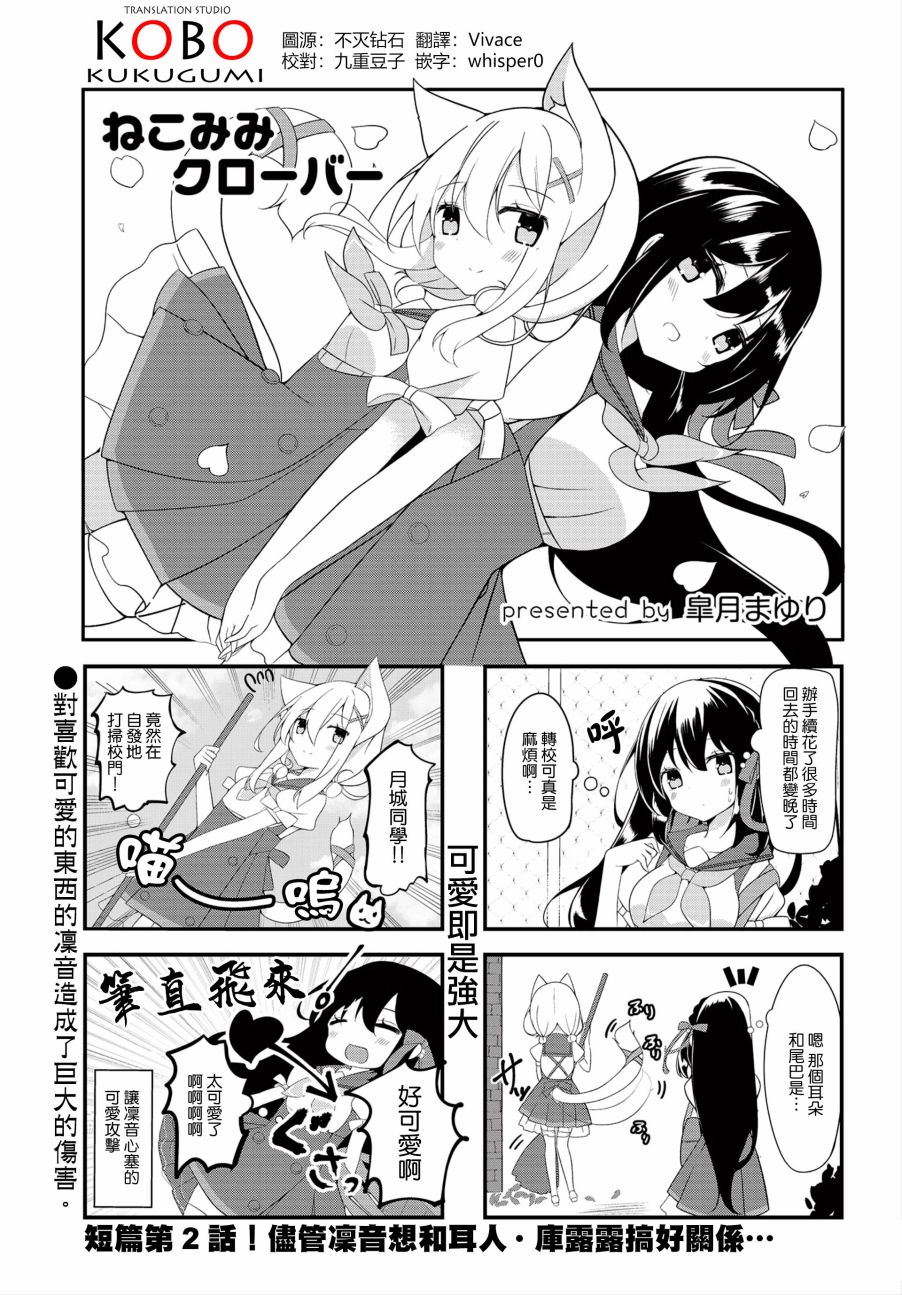 猫耳clover韩漫全集-第02话无删减无遮挡章节图片 
