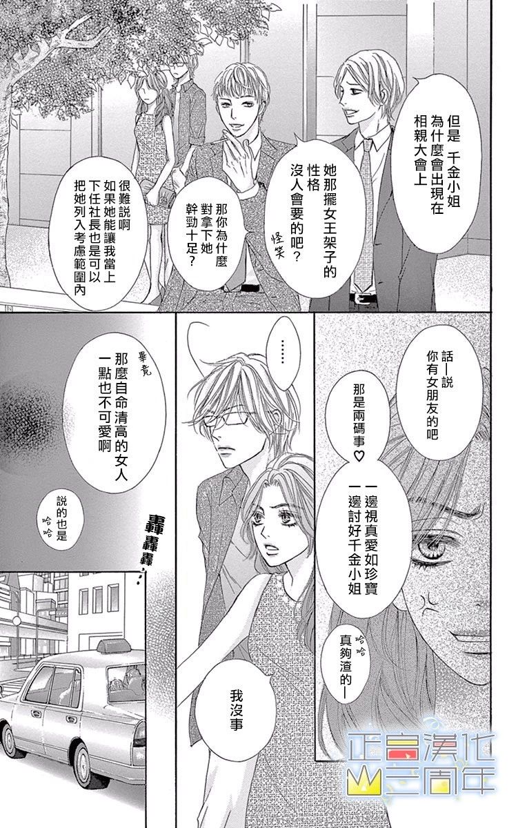 女王的相亲韩漫全集-全一话无删减无遮挡章节图片 