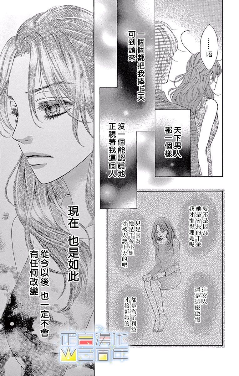 女王的相亲韩漫全集-全一话无删减无遮挡章节图片 