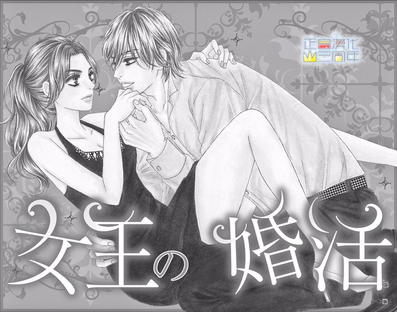 女王的相亲韩漫全集-全一话无删减无遮挡章节图片 