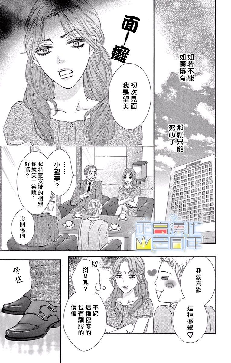 女王的相亲韩漫全集-全一话无删减无遮挡章节图片 