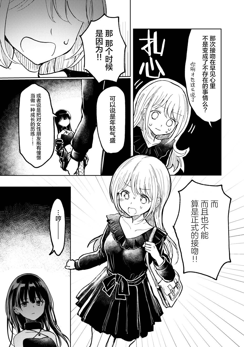 别对前女友抱有幻想啊 笨蛋韩漫全集-短篇无删减无遮挡章节图片 