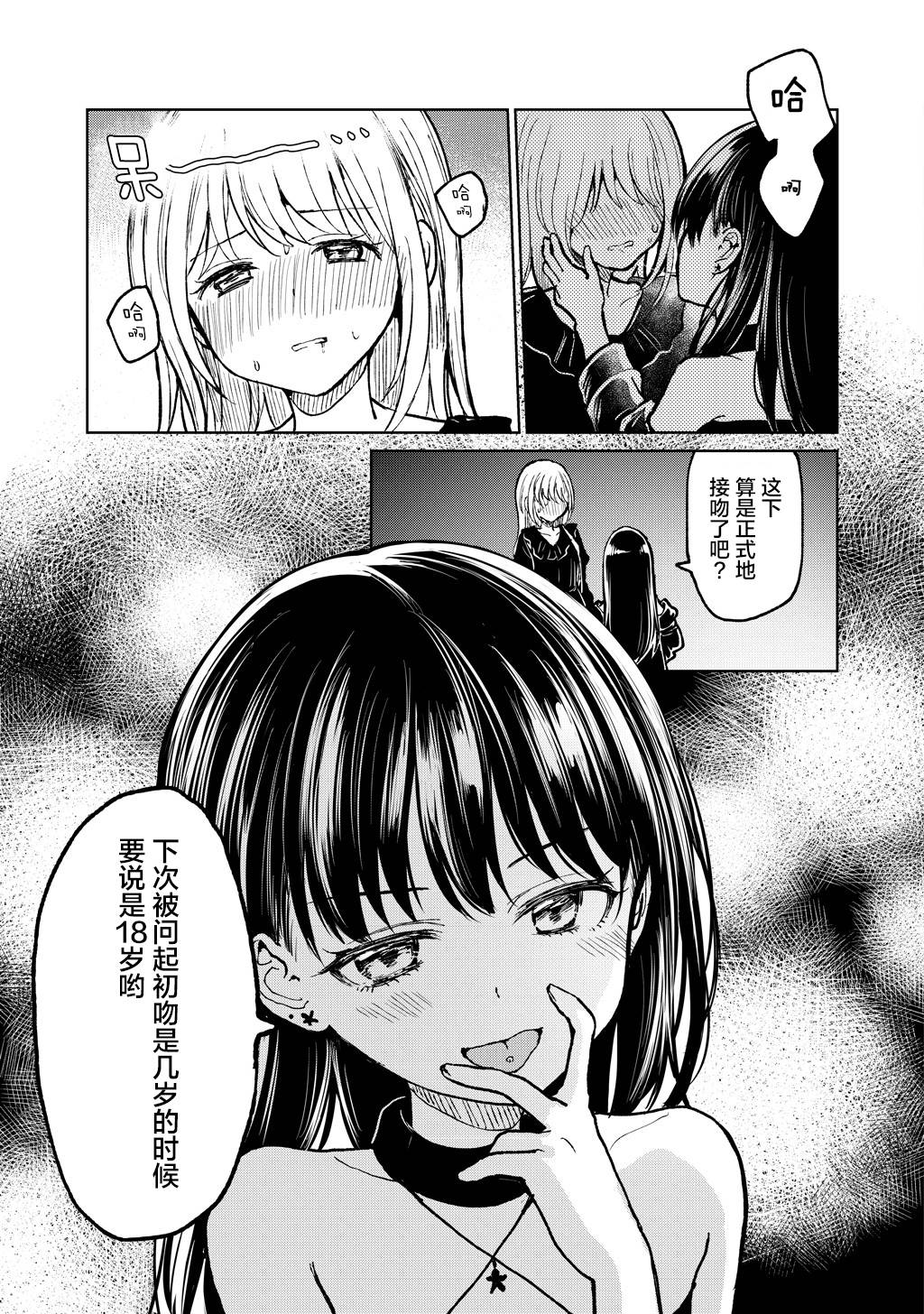 别对前女友抱有幻想啊 笨蛋韩漫全集-短篇无删减无遮挡章节图片 