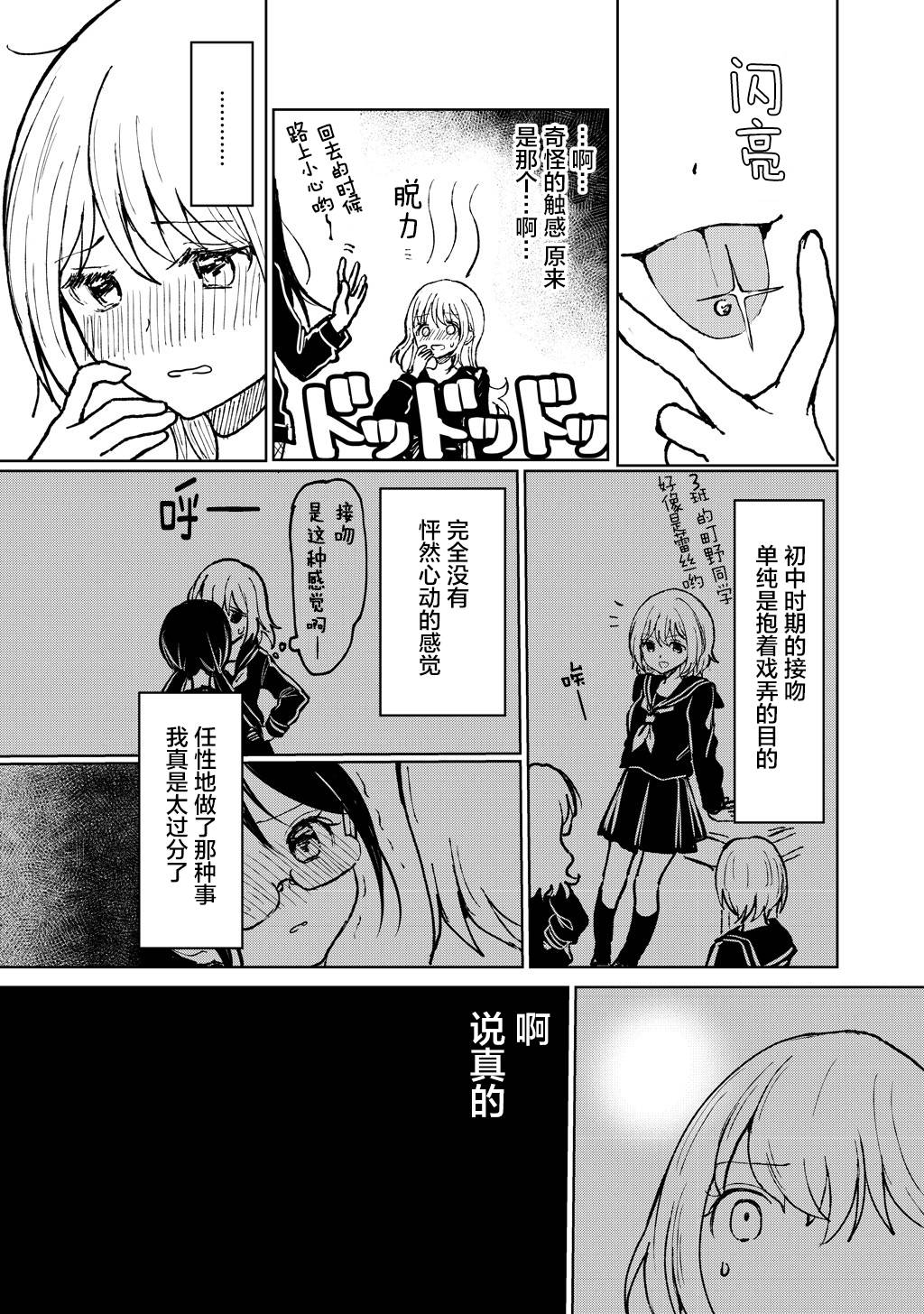 别对前女友抱有幻想啊 笨蛋韩漫全集-短篇无删减无遮挡章节图片 