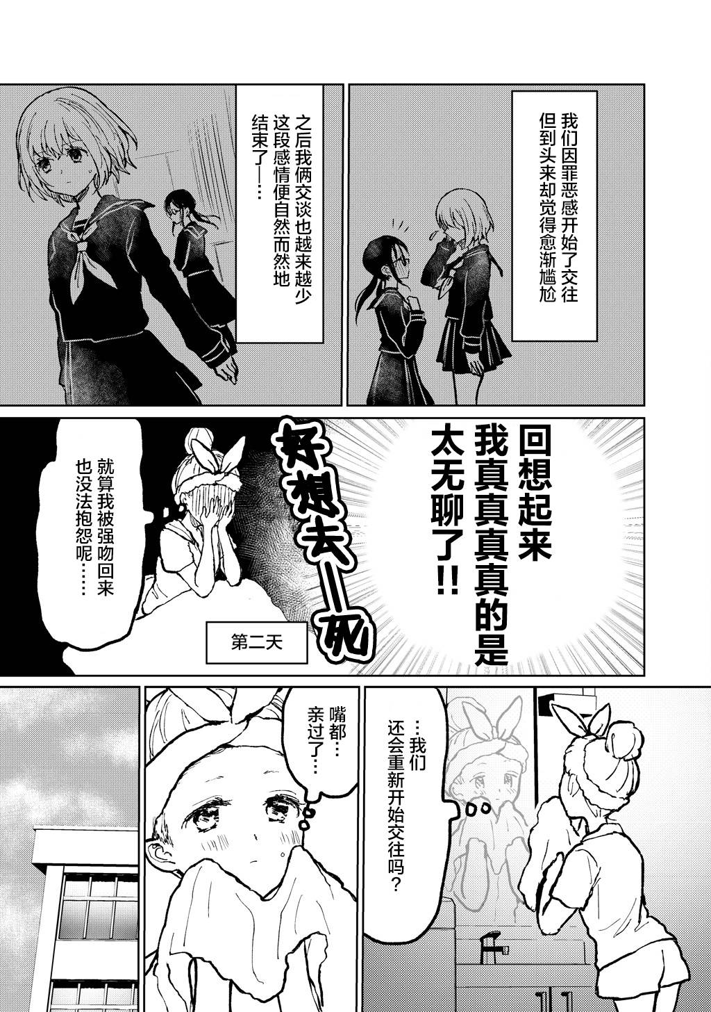 别对前女友抱有幻想啊 笨蛋韩漫全集-短篇无删减无遮挡章节图片 