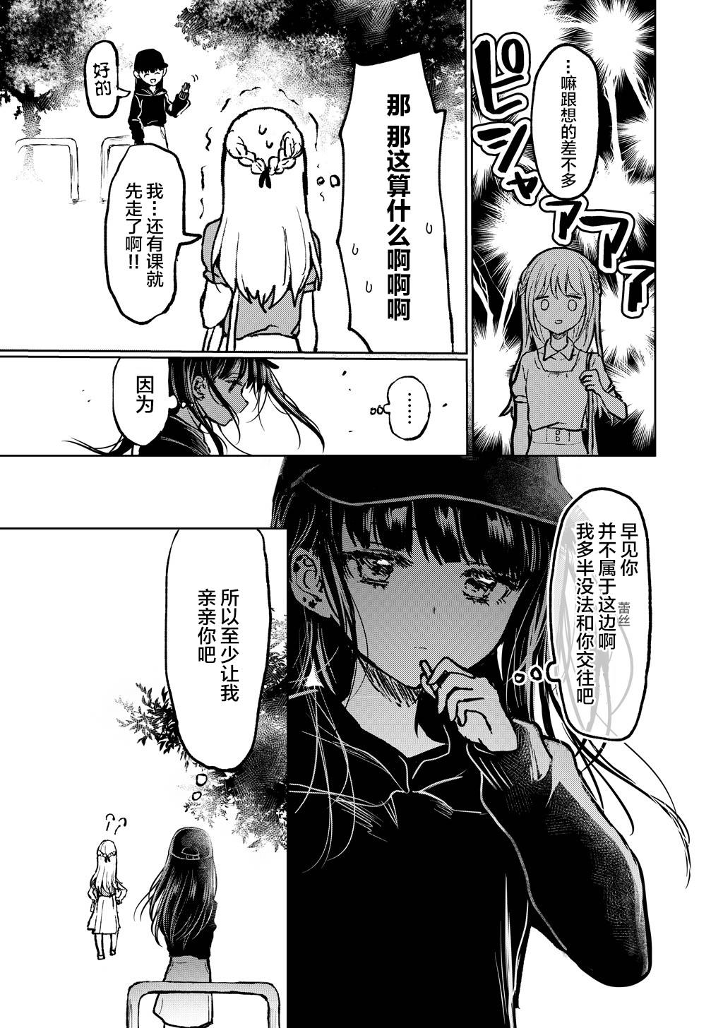 别对前女友抱有幻想啊 笨蛋韩漫全集-短篇无删减无遮挡章节图片 