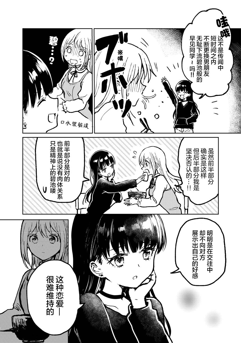 别对前女友抱有幻想啊 笨蛋韩漫全集-短篇无删减无遮挡章节图片 