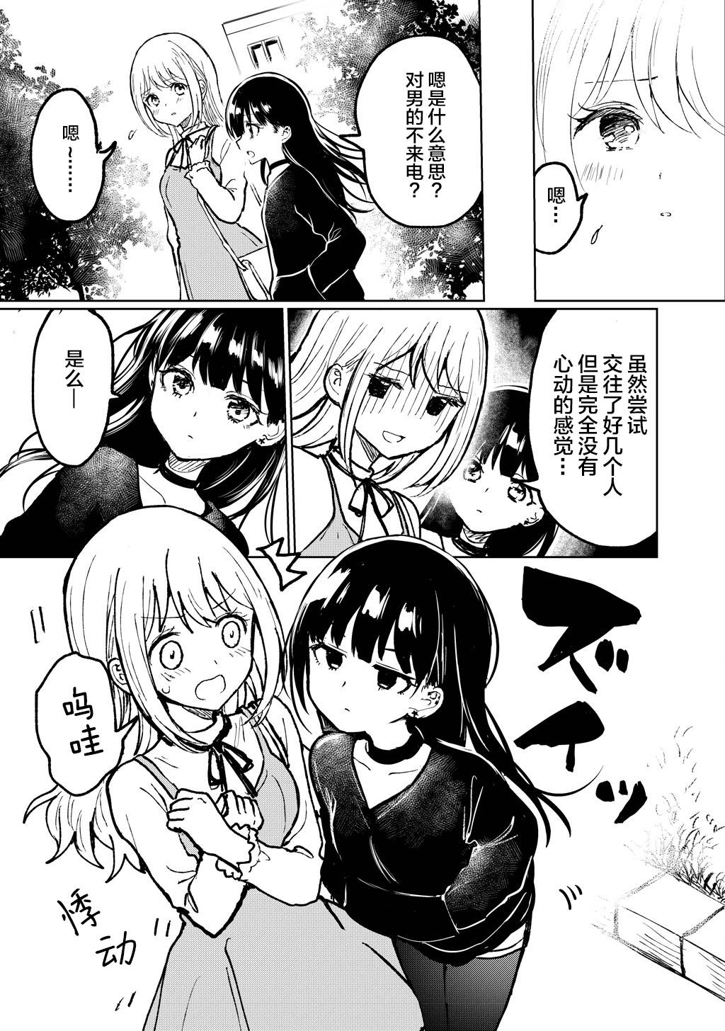 别对前女友抱有幻想啊 笨蛋韩漫全集-短篇无删减无遮挡章节图片 