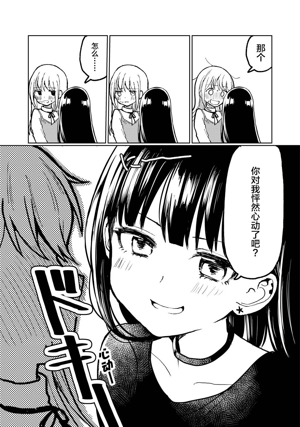 别对前女友抱有幻想啊 笨蛋韩漫全集-短篇无删减无遮挡章节图片 