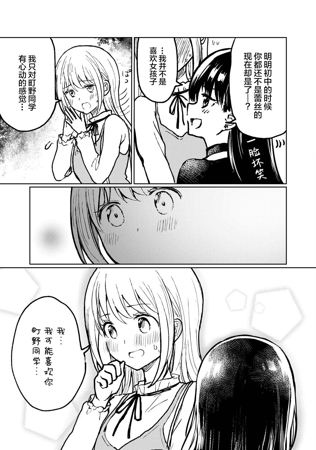 别对前女友抱有幻想啊 笨蛋韩漫全集-短篇无删减无遮挡章节图片 